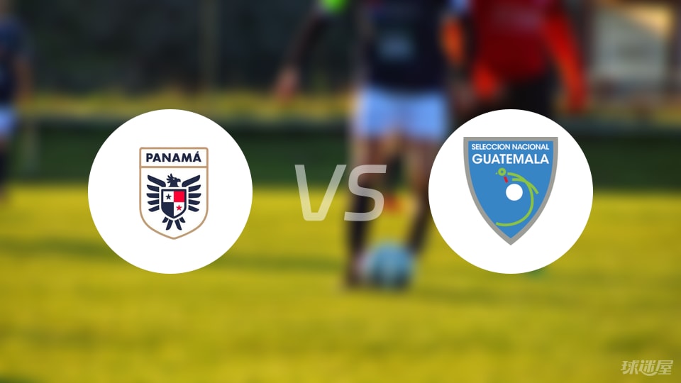 【世中北美预】巴拿马vs危地马拉首发阵容名单(2025年09月09日)